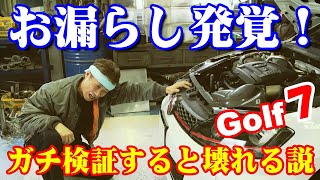 ガチ検証すると壊れる説ｗ ミラに続いてゴルフGTIが故障。。。