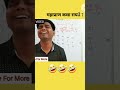 nitesh karale sir comedy video