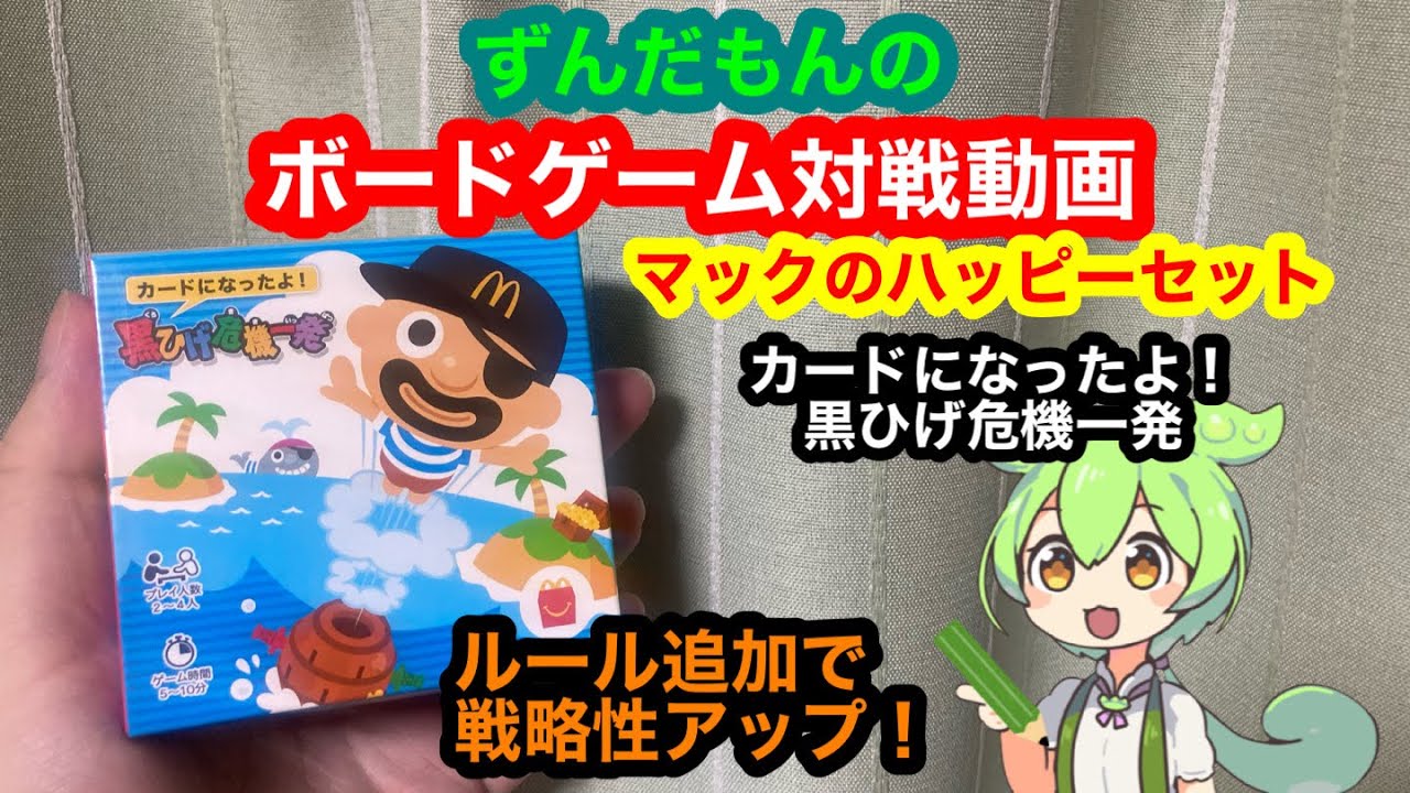 Zundamon's board game battle video: We tried playing McDonald's