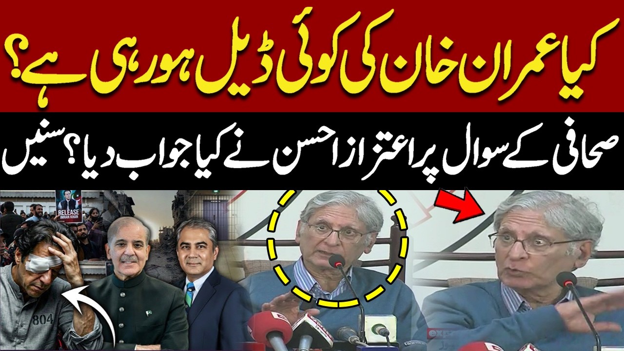 Is Imran Khan Making a Deal? Watch Aitzaz Ahsan’s Reaction to Journalist’s Question 🔥