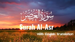 Surah Al-Asr with English translation | Abdullah Al-Khalaf