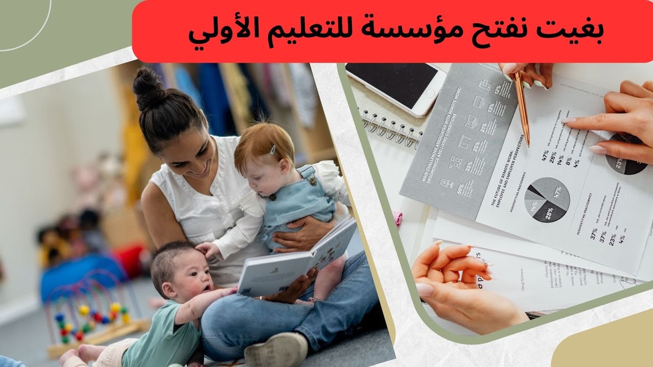 مشروع التعليم الأولي بالمغرب