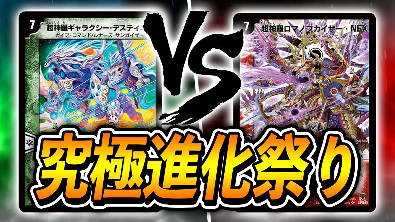 【対戦実況】目指せ究極進化！自然水闇ケンジ・キングダム　VS　火自然闇ケンジ・キングダム【デュエマ】