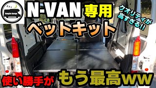 N-VAN Bed Kit] The bed kit made by KungFu Garage was amazing