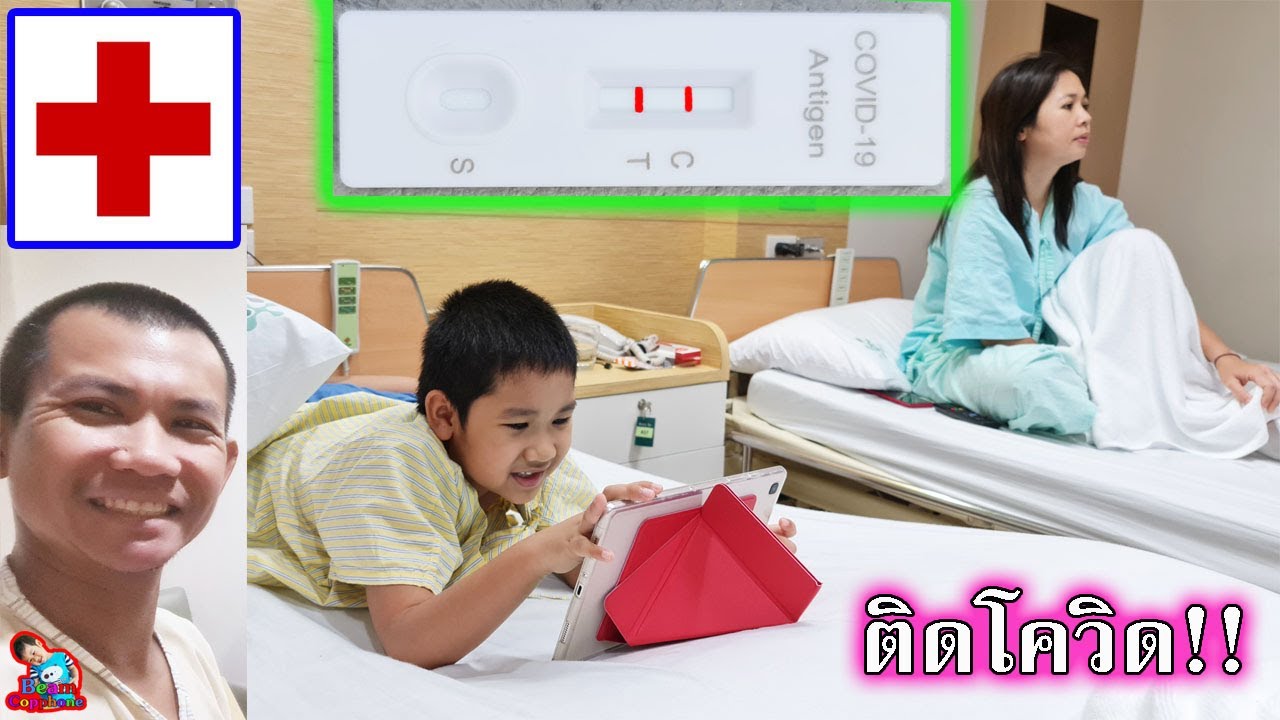 พวกเราเคยติดโควิด!!!