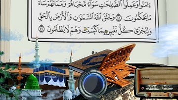 تسجيل نادر للشيخ مصطفى اللاهونى من الراديو إذاعة القرآن الكريم من القاهرة سورة الجاثية🌻 quran karim🌻