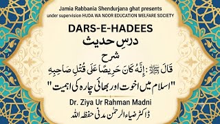 DARS-E-HADEES" Islam Me Ukhuwat aur Brotherhood" By Dr Ziya Ur Rahman Madni #bayan #islam #hadith 