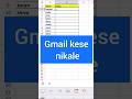 Gmail kese nikle | Excel me Gmail kese banaye | #excel #exceltips