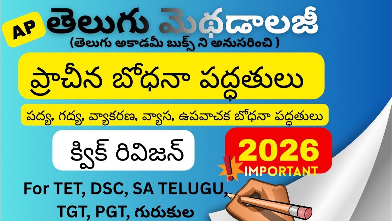Prachina Bodhana Paddhatulu | Padya, Gadya, Vyakaranam, Vyasa,Upavachaka Methods |Telugu Methodology