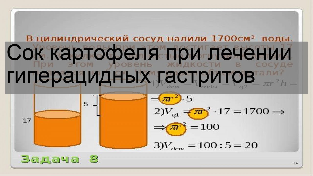 Сок картофеля при лечении гиперацидных гастритов