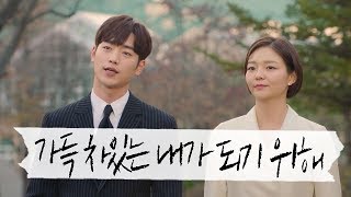 [엔딩] 아직도 서툴지만 계속 나아가는 서강준(Seo Kang Joon)-이솜(Esom) 제3의 매력(The Third Charm) 16회