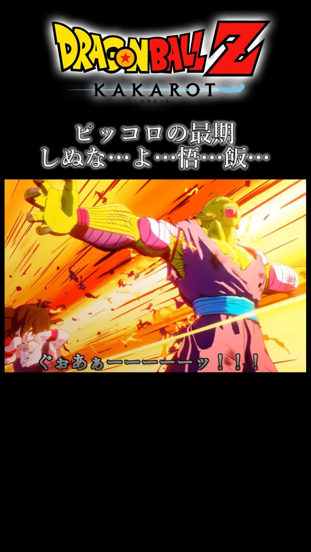 しぬなよ…悟飯… #shorts #ドラゴンボール #ゲーム実況 #あさひな