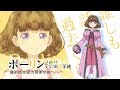 TVアニメ「私、能力は平均値でって言ったよね!」キャラクターPV:ポーリン(CV:田澤茉純)