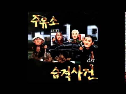 이지훈 (+) 이지훈 - 사랑이란건 (영화 주유소 습격사건 OST)