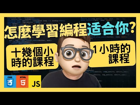 怎麼學習程式適合你?|｜學習編程｜程式員｜程序員｜心得體會｜0基礎都能學懂｜Solidity｜代碼課程｜智能合約課程｜Web3.0｜項目｜區塊鏈｜幣圈｜DEX｜以太坊｜比特幣｜Meme｜ERC20
