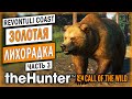 НУЖНО БОЛЬШЕ ЗОЛОТА!!! ОХОТА В ФИНЛЯНДИИ! | theHunter Call of the Wild 🦆 | (часть 3)