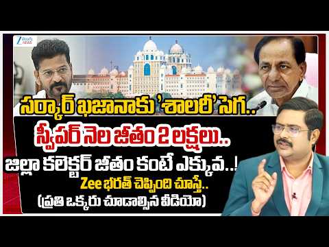 ZEE Editor Bharath About Telangana Sweepers Earn Rs 2Lakh, Drivers Rs 1Lakh a Month | #dna - ZEE24TELUGUNEWS