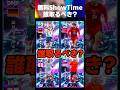 【無料】誰でも1人選べる無料ShowTimeガチャ！この選手が強すぎるw #イーフト #イーフトアプリ #efootball #efootball2026 #無課金 #ショータイム #shorts