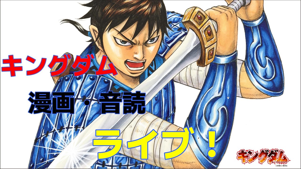キングダム#漫画#原泰久#audible 第37弾 [原泰久] キングダム 第11
