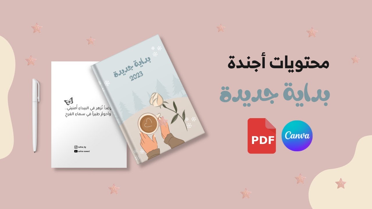 محتويات الاجندة بداية جديدة  بلانر جاهز للطباعة pdf 2023