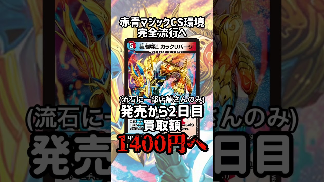 価格4倍]「芸魔隠狐カラクリバーシ」の高騰から予測できる最悪の結末が 
