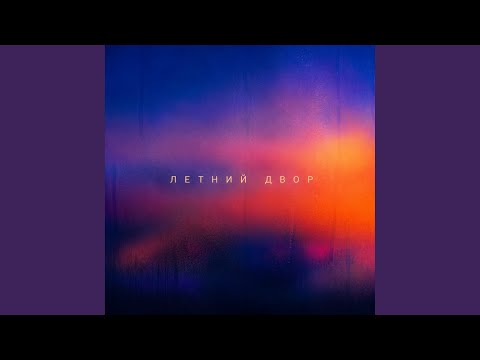 NejroGS - Летний двор