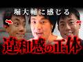 『目つきが違う』ショートスリーパー堀大輔について率直に語るひろゆき【 切り抜き 思考 論破 kirinuki hiroyuki】