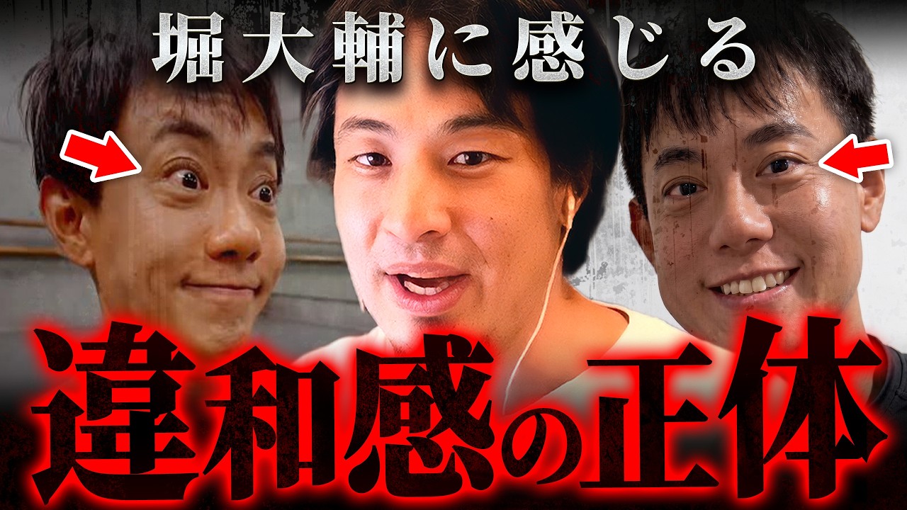 『目つきが違う』ショートスリーパー堀大輔について率直に語るひろゆき【 切り抜き 思考 論破 kirinuki hiroyuki】