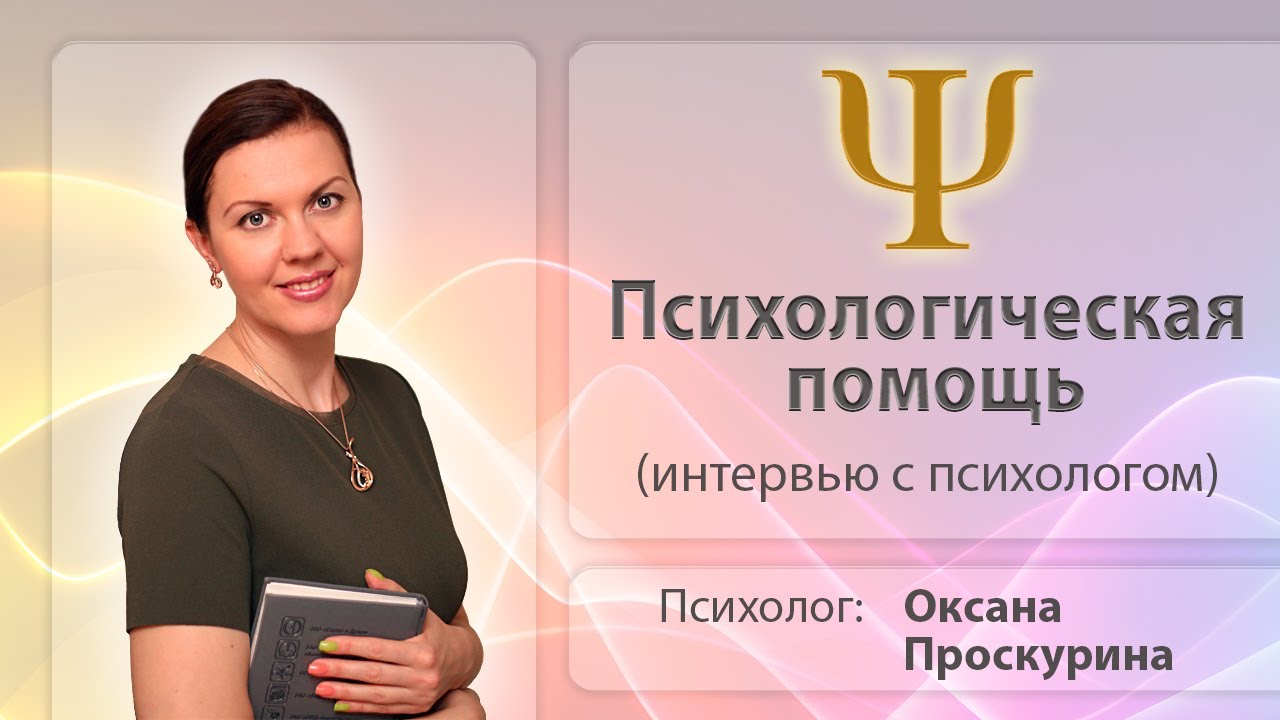 Психологическая помощь москвичам
