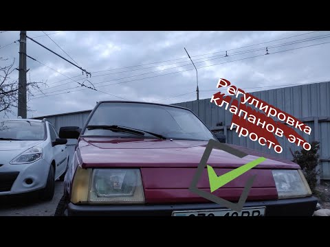 Таврия. Регулировка клапанов это просто!!!