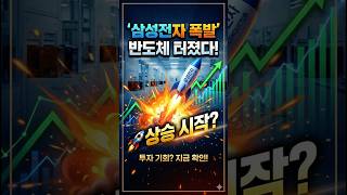 "삼성전자 역대급 실적🔥 반도체 반등 시작됐다?"