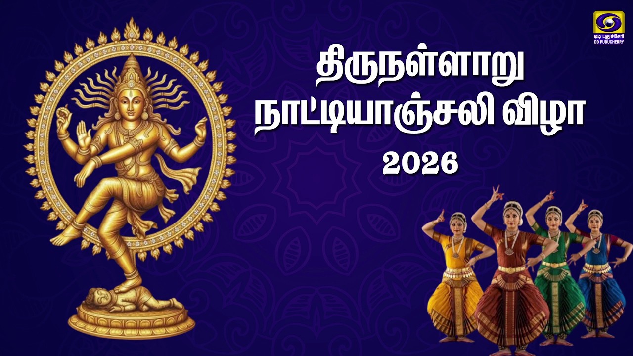 Thirunallaru Natyanjali - 2026 | 27.02.2026