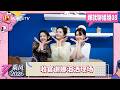 FULL娜就聊姐姐第8期:唐艺昕循环回味初舞台 曾沛慈直言不忍PK王濛|乘风2026|Ride the Wind 2026|MangoTV