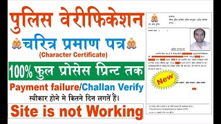 up police character certificate online form kaise bharen/up police verification online apply karen