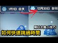 如何快速跳過遊戲時間?【伊洛納 Elona】