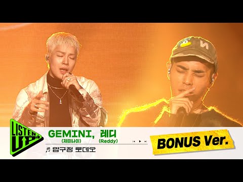 [BONUS ver. 단독공개] GEMINI (제미나이), 레디 (Reddy) - 압구정 로데오
