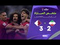 ملخص مباراة إيران 2 - 3 قطر | كأس آسيا 2023 image