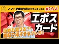 エポスカードのお得すぎるメリットを7つまとめて紹介!審査に通るのかもやってみた!