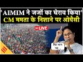 Live: Mamata Banerjee Targets AIMIM & BJP | जज के घेराव पर क्या बोला? | West Bengal Election 2026