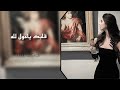 اغاني تيك توك بهاء سلطان قلبك ياحول الله تعديل مميز 