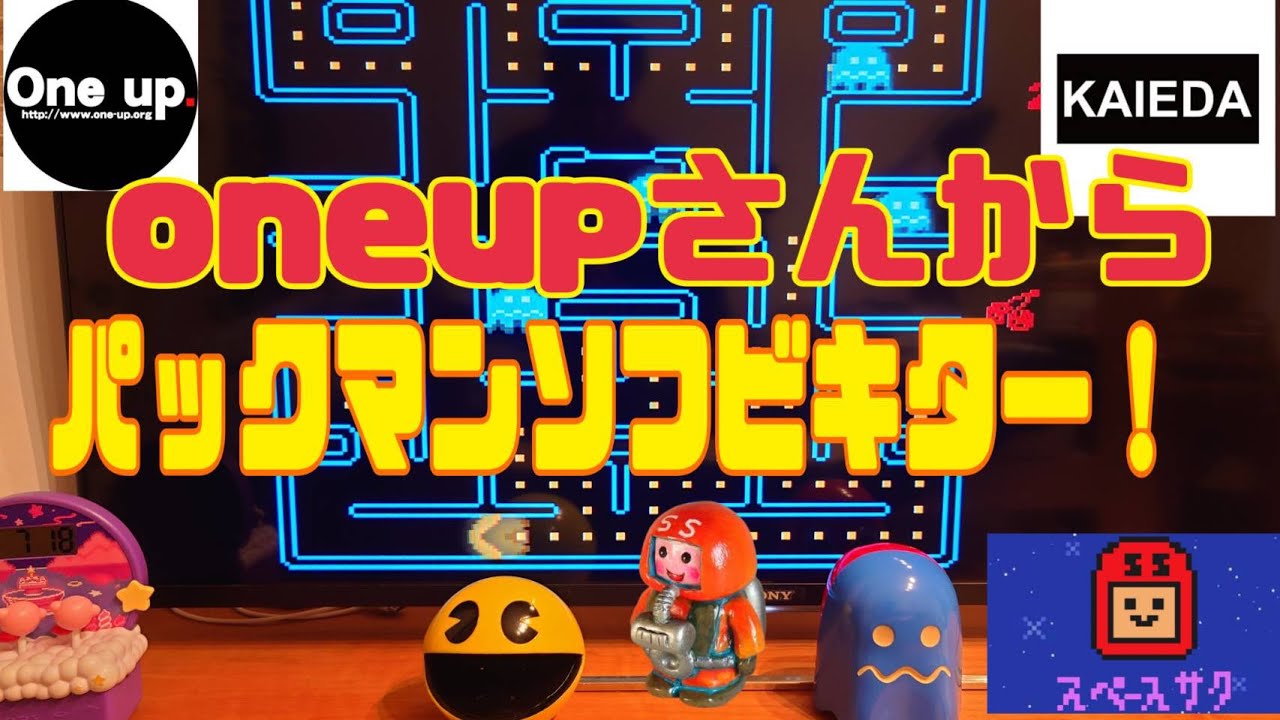 ソフビとレトロゲーム】oneupさんから パックマンソフビがキター 
