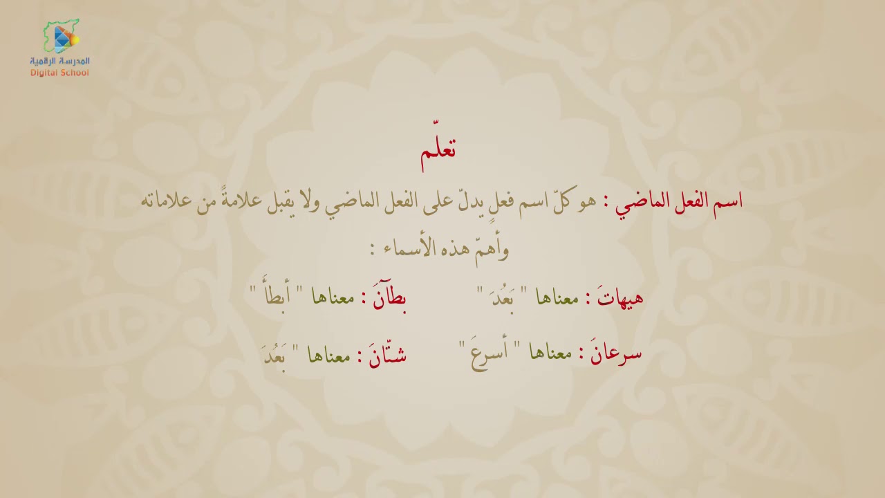 38 أسماء الأفعال عربي10