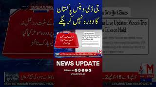 JD Vance Will Not Visit Pakistan | M News