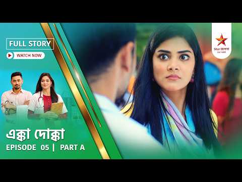 Full Story | Ekka Dokka | Episode 05 | Part A