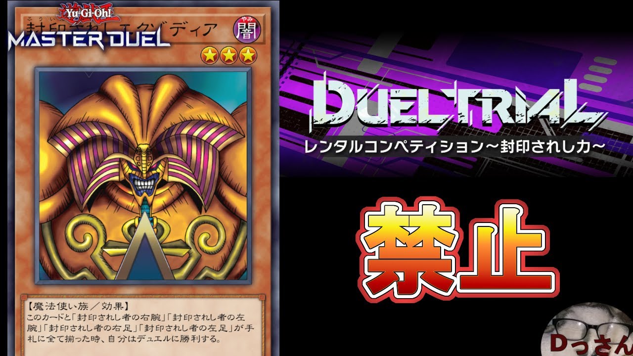 ファイ)遊戯王 デュエルモンスターズII 闇界決闘記 ＋封印されし者の左足