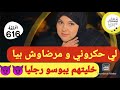 لعكوزة لي طيحات بيا حينت انا بنت حي شعبي و على قد الحال رجعتها تبوس رجليا لعكوزة لي طيحات بيا حينت انا بنت حي شعبي و على قد الحال رجعتها تبوس رجليا