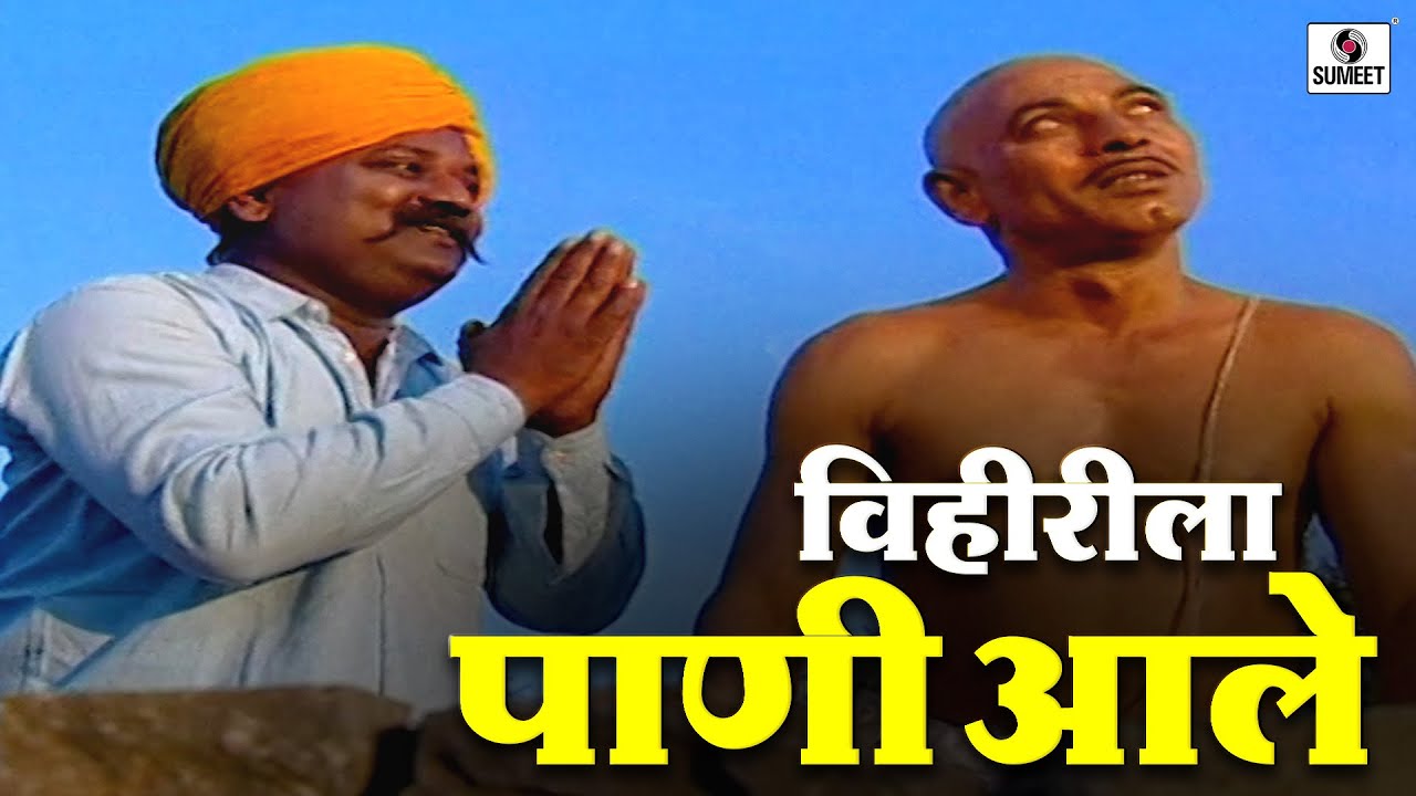 विहिरीला पाणी आले | Yogi Shree Gajanan Maharaj | #gajananmaharajshegaon