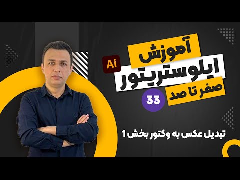 تصویری: نحوه افزودن گرافیک به Microsoft Word: 11 مرحله