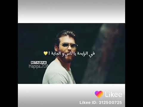 أسلوبه فى الحب عاجبنى