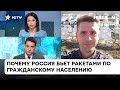 Ракетная агония Кремля. Коваленко о российской тактике террора — ICTV